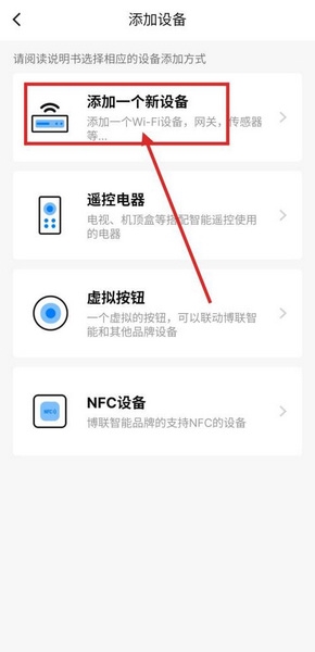 博联智能app万能遥控器添加教程图片2