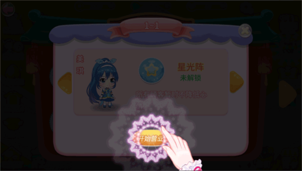 巴啦啦梦幻餐厅新手教程图片4