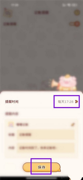 嘟嘟记账app记账提醒设置教程图片4