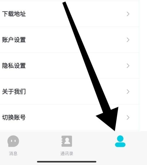 亲聊软件截图12