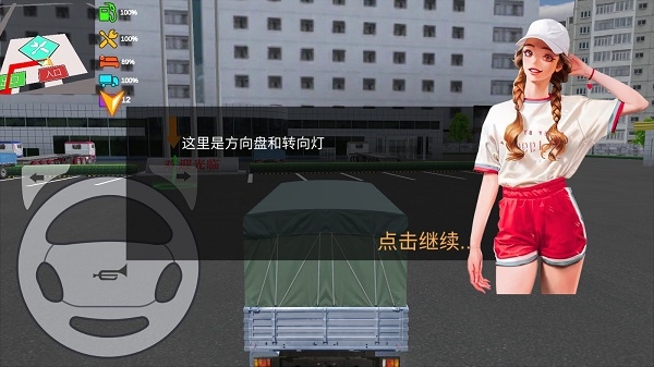 卡车货运模拟器新手教程图片5