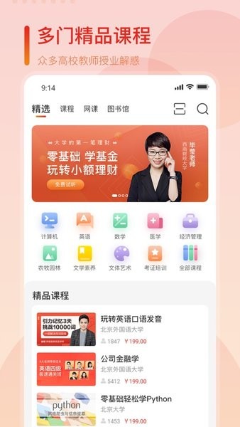 多享学app官方图片