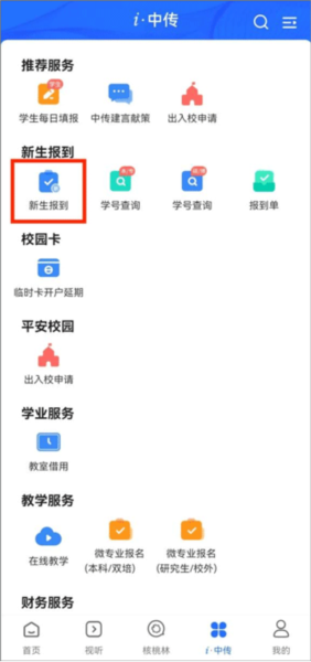 中国传媒大学新生怎么登录图片4