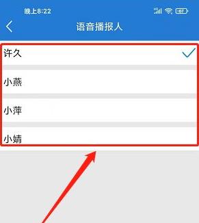 设置语音播报教程配图4