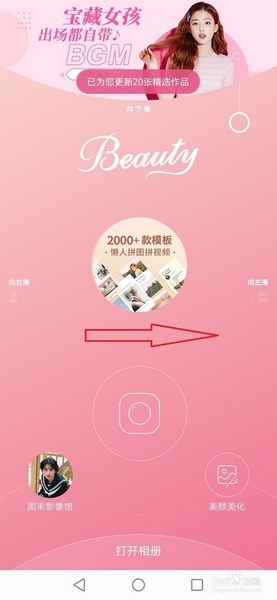 美人相机去掉水印方法图片1