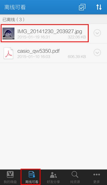 微盘APP保存文件方法图片7