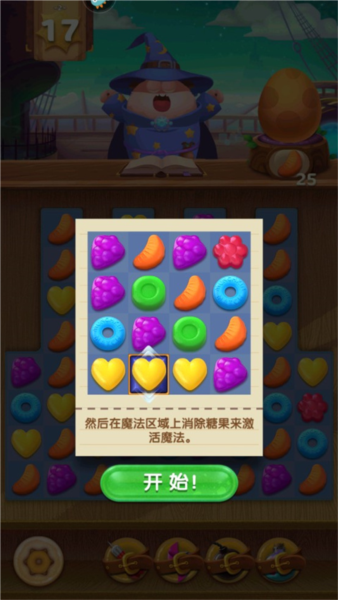 飞屋消消消新手攻略图片4