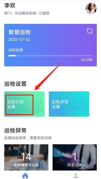 智慧巡检使用教程图片4