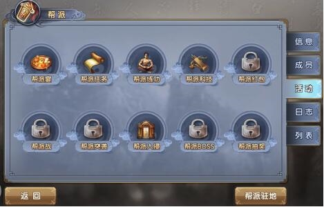 帮会系统详情解析的截图1