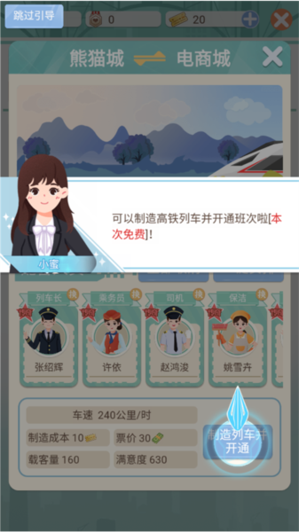 模拟高铁集团新手指南图片9