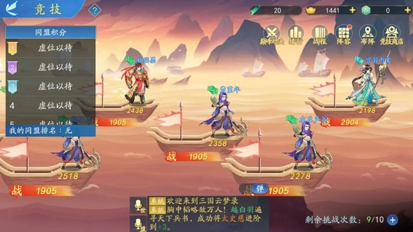 三国云梦录前三日攻略图片4