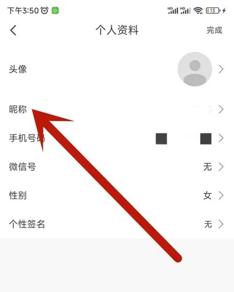 机变酷卡APP如何修改昵称3