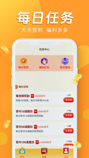 答题冠军软件截图