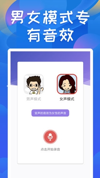 终极变声器图片