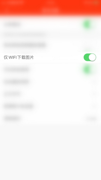 仅WIFI下载图片功能关闭教程3