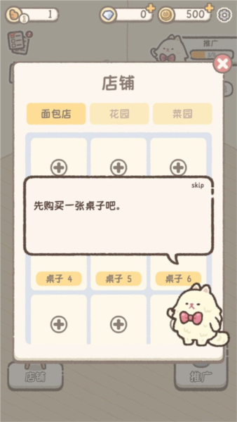 喵喵甜品店新手攻略图片3
