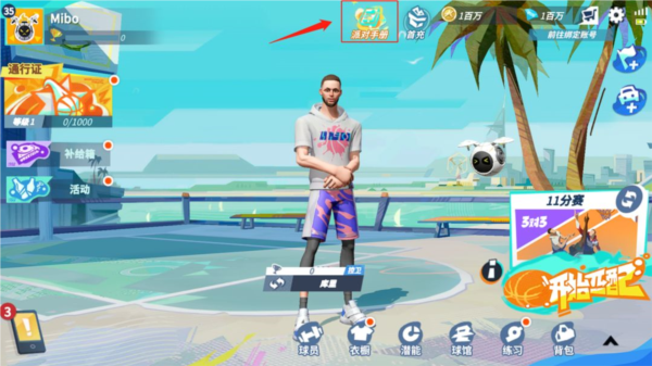 全明星街球派对新手教程