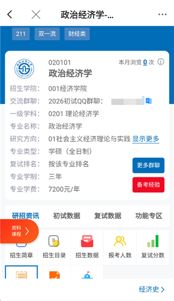 怎么查看专业研招详情配图4
