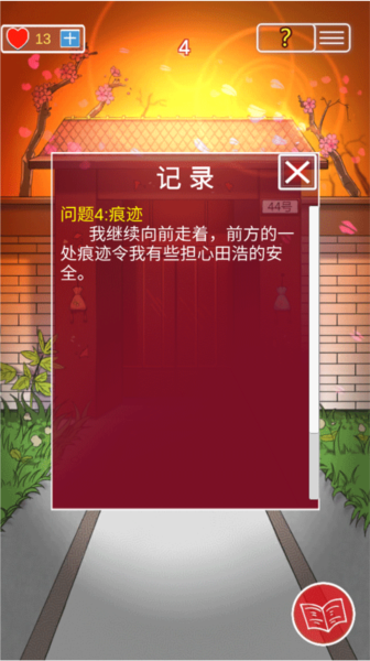 南方小镇之谜通关攻略截图32