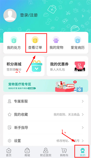 微宠医app怎么买粮图片4