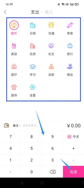 小鱼记账app记账教程图片3