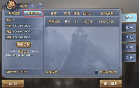 帮会系统详情解析的截图3