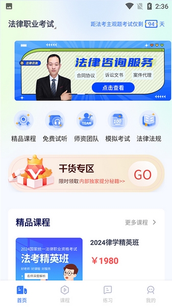 律学法考使用教程图片3