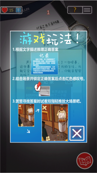 南方小镇之谜通关攻略截图1