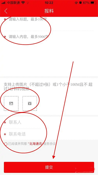 北海通讯软件截图8