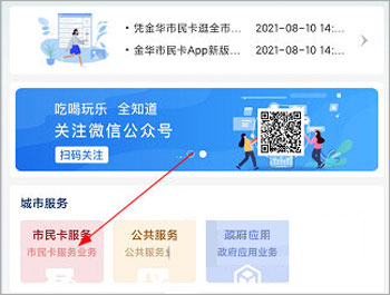 金华市民卡app图片4