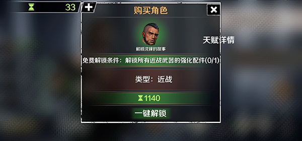 归途24小时怎么装备武器图片5