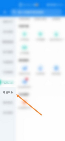 气象预警查看教程1