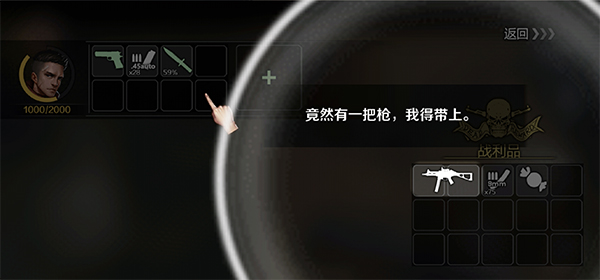 归途24小时怎么装备武器图片1