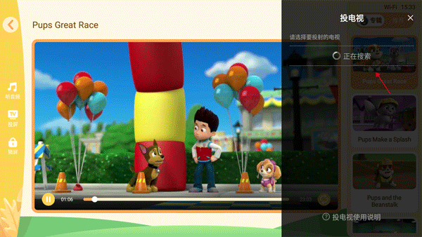 樱桃少儿英语app如何进行投屏图片3