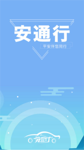 安通行网约车司机宣传图