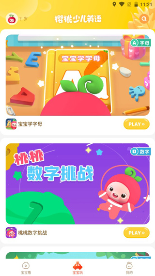 樱桃少儿英语app使用教程图片2