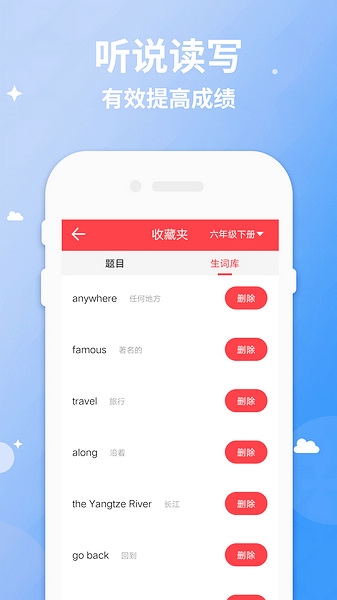 六年级下册英语点读app图片