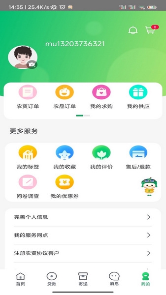 中邮惠农截图