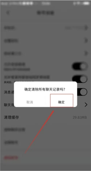 唔哩星球APP怎么清除聊天记录图片5