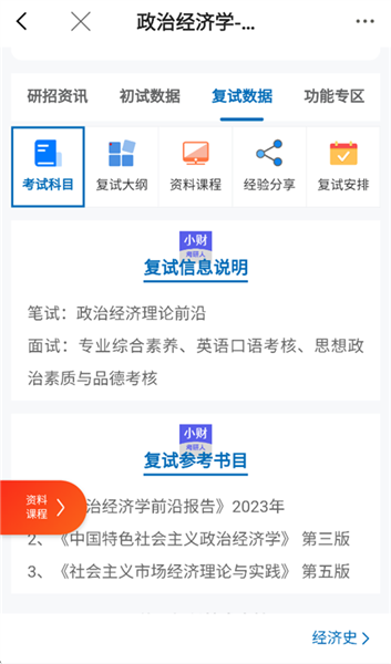 怎么查看专业研招详情配图7