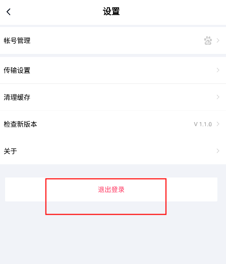 百度网盘青春版怎么切换账号图片3
