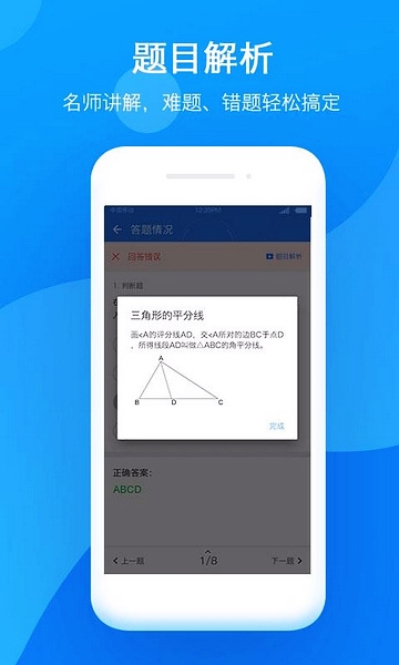 小步智学app图片