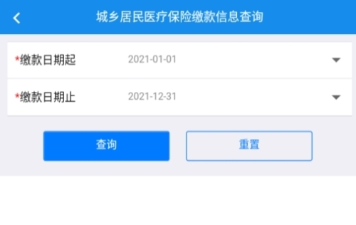 怎么查询缴费记录3