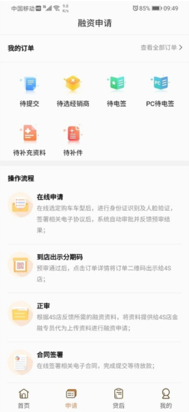 铃融e软件截图1