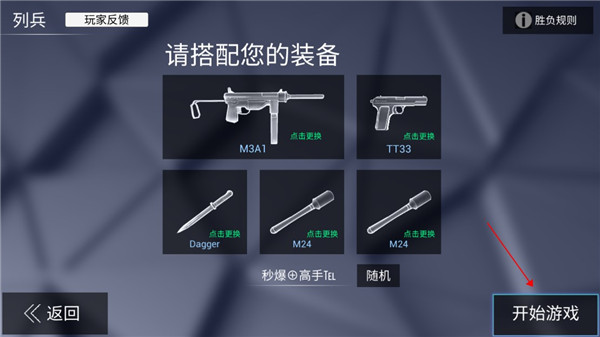 战场模拟器游戏攻略图片1