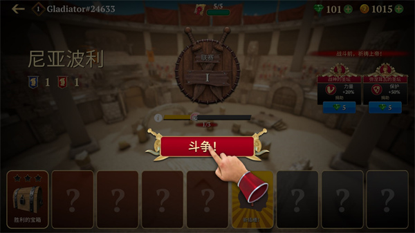 角斗士的荣耀新手教程3