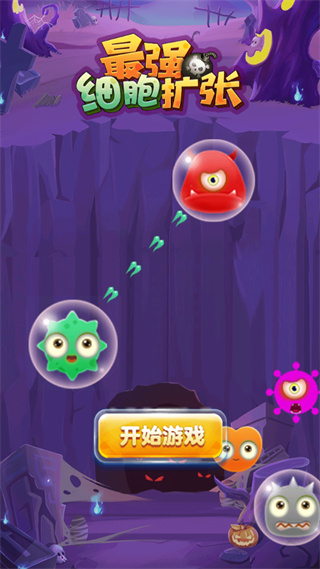 最强细胞扩张新手攻略图片1