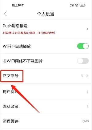 云端信宜app怎么设置正文字号3