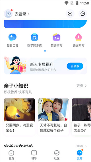 大力爱辅导app如何启用基本功能模块