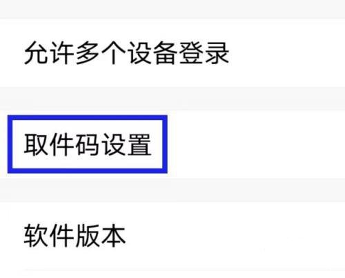 快递短信宝取件码开关教程图片2